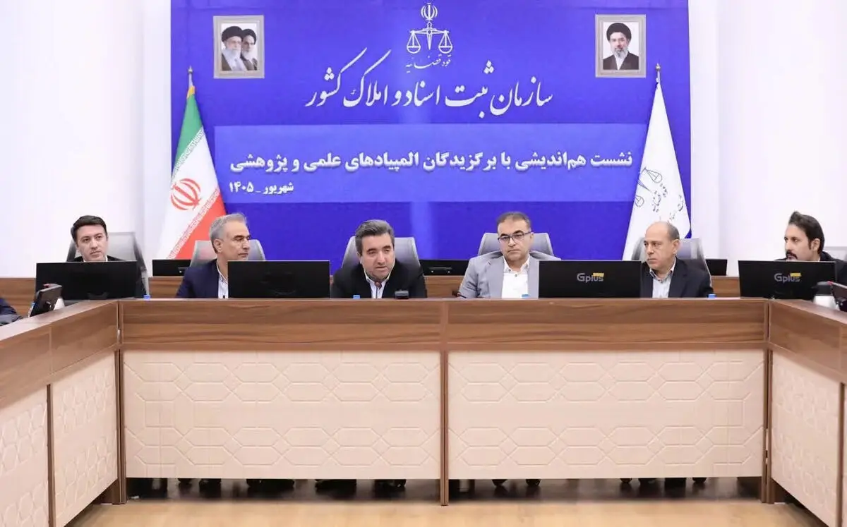 تشکیل بانک پژوهشگران در سازمان ثبت