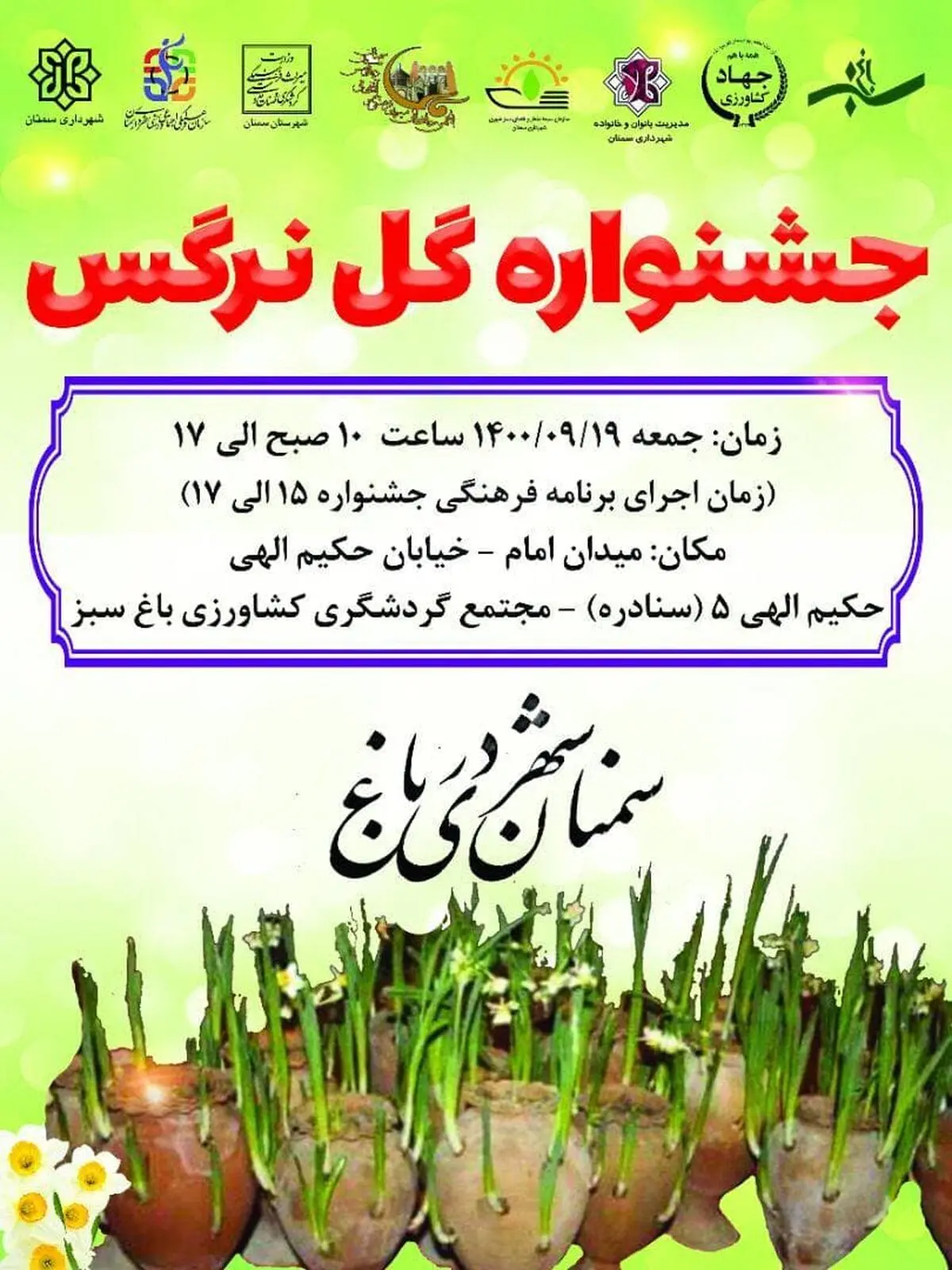 جشنواره «گل نرگس سمنان» برگزار می شود