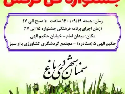 جشنواره «گل نرگس سمنان» برگزار می شود