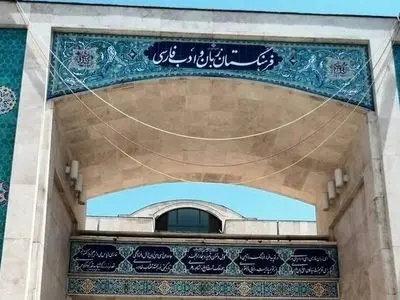 معرفی اعضای تازهٔ فرهنگستان زبان

