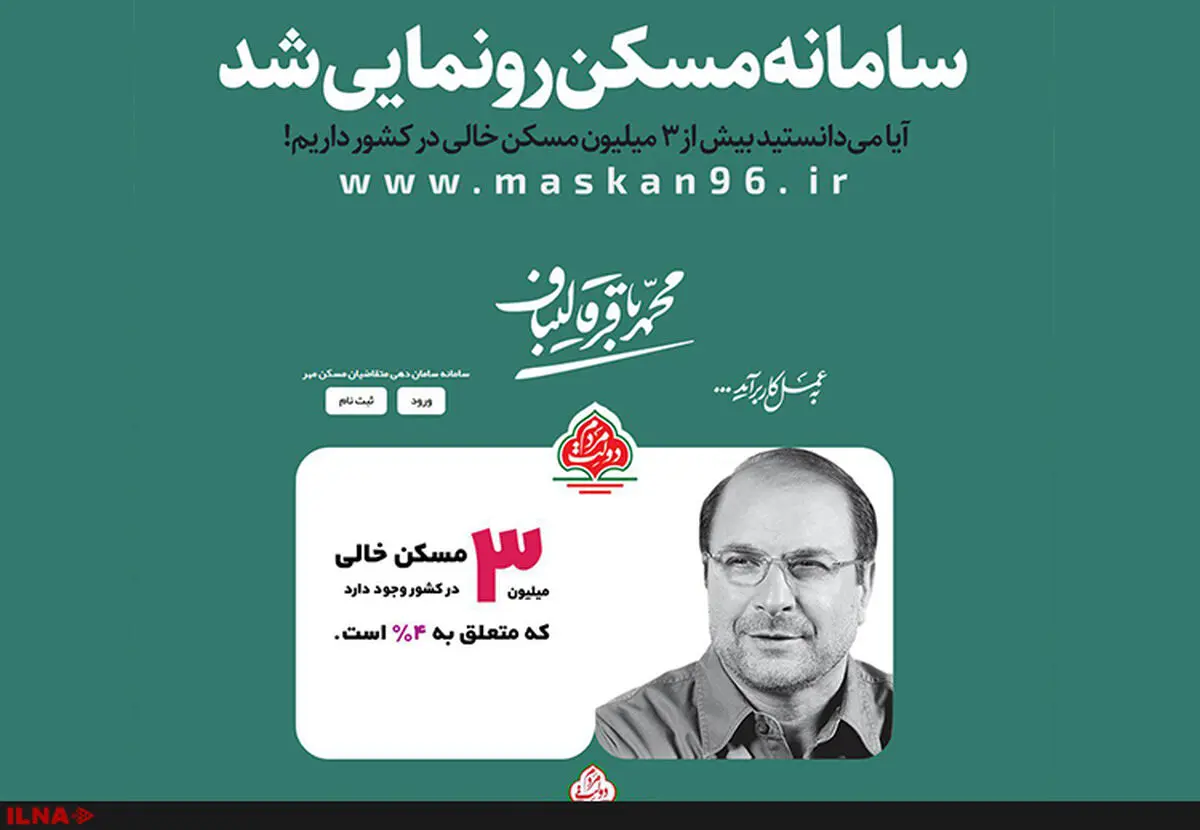 راه‌اندازی سامانه مسکن از سوی قالیباف قانونی نیست/مردم مراقب باشند/عده‌ای برای اموال مردم کیسه دوخته‌اند