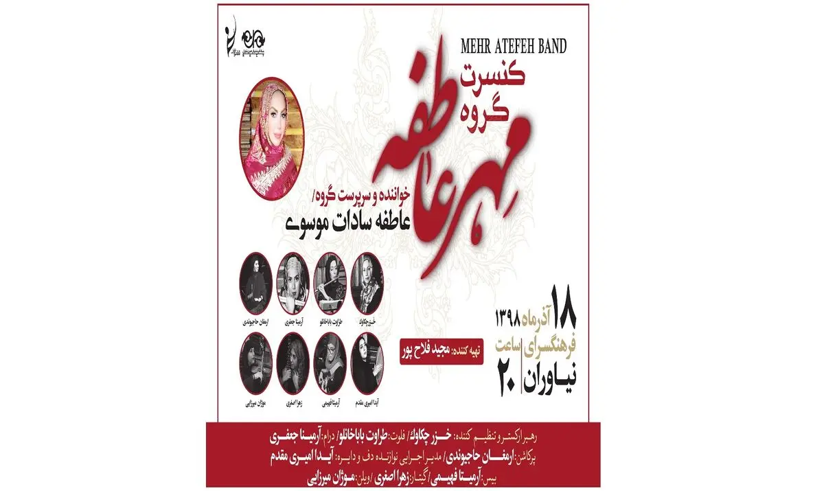 کنسرت گروه بانوان «مهر عاطفه» در نیاوران