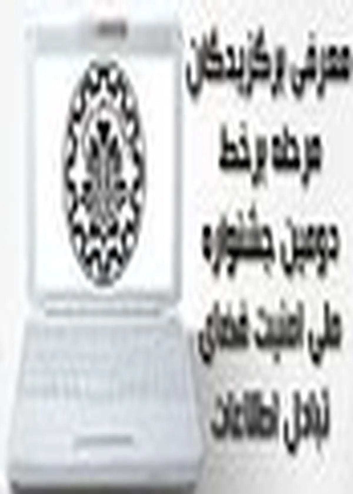 هفت کارگاه تخصصی امنیت سایبری دردانشگاه صنعتی اصفهان برگزار می‌شود