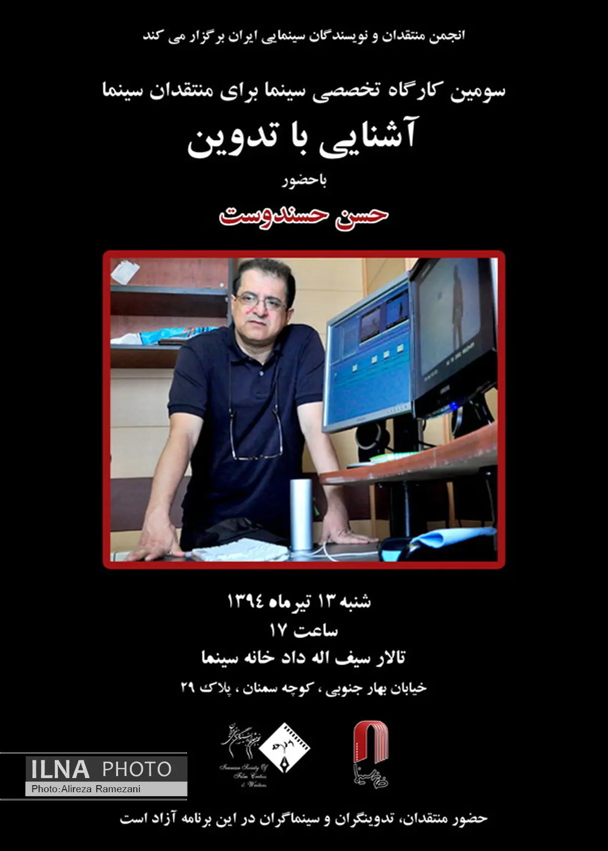 انجمن منتقدان کارگاه "آشنایی با تدوین" را برگزار می‌کند
