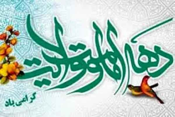 اجرای برنامه‌های ویژه دهه امامت و ولایت در کانون‌های مساجد فارس