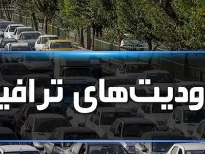 محدودیت ترافیکی در روزهای تاسوعا و عاشورا اعمال می شود