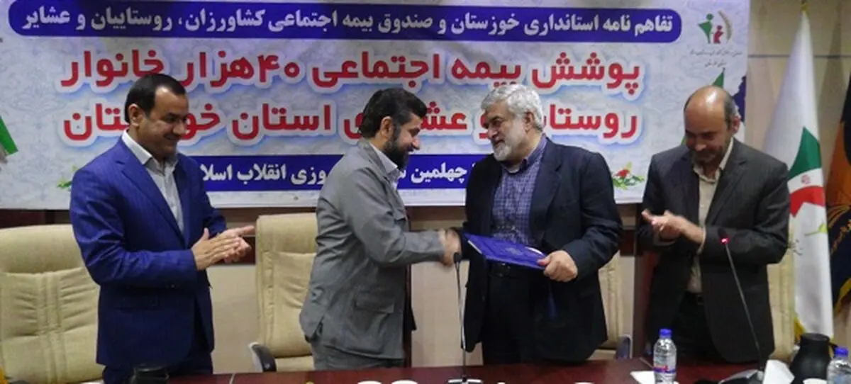 امضاء تفاهم نامه پوشش بیمه 40 هزار خانوار روستایی در خوزستان