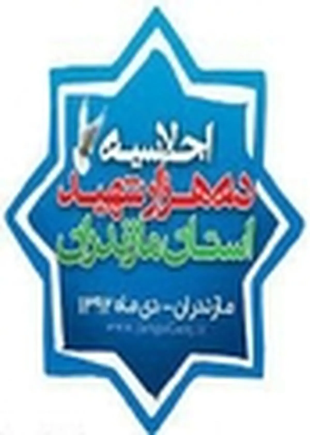 رونمایی سامانه جامع شهدای مازندران