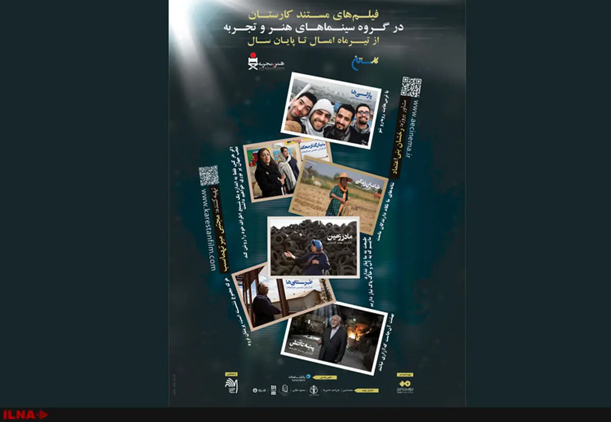 فیلمهای مستند «کارستان» اکران میشوند