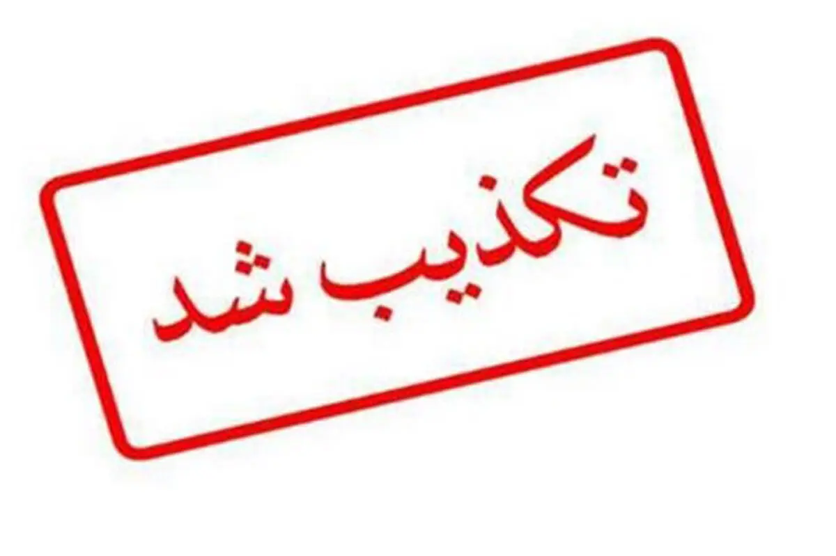 خبر «مردم نباید از گوگل استفاده کنند» کذب است