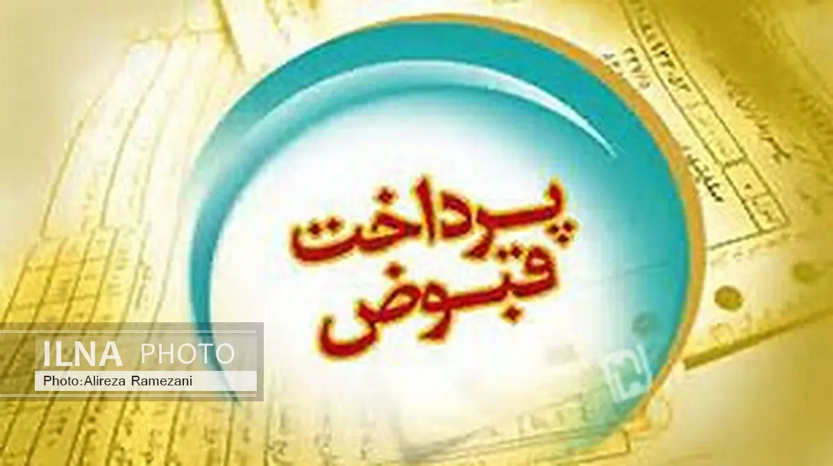 پرداخت همزمان چند قبض از طریق وبسایت بانک سینا