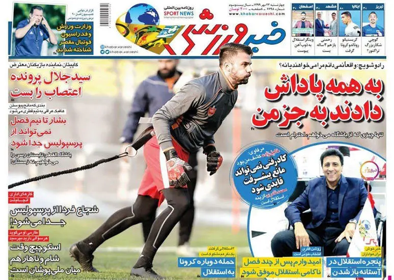 صفحه اول روزنامه ها چهارشنبه ۲۳ مهر