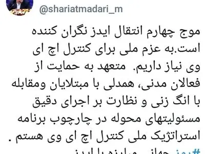 شریعتمداری از موج چهارم انتقال ایدز اظهار نگرانی کرد 