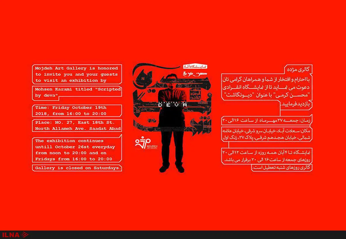 دیونگاشت در گالری مژده