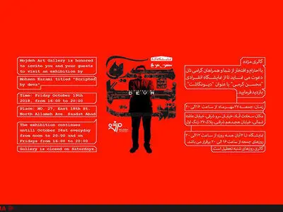دیونگاشت در گالری مژده
