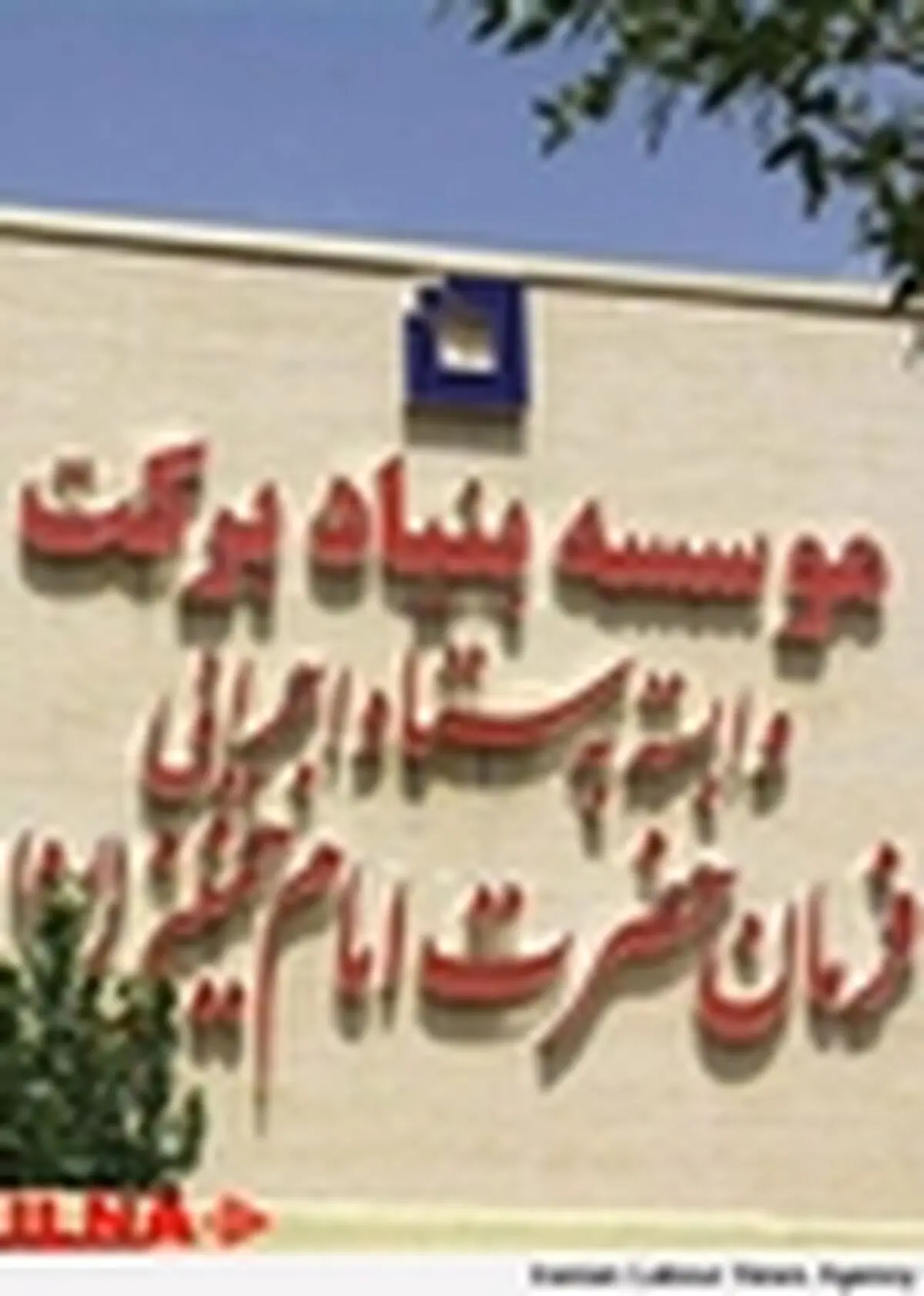 مدرسه ساز بنیاد برکت در بزرگ‌ترین منطقه آموزش و پرورش کشور