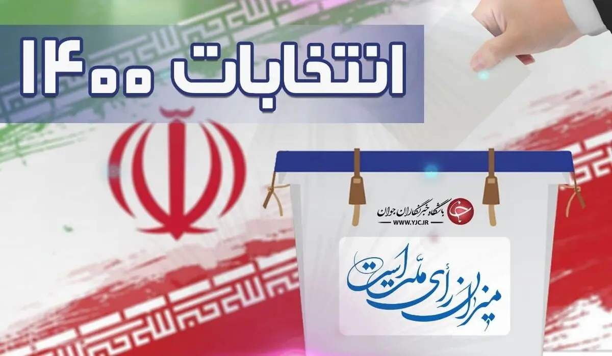 ثبت‌نام ۴۵ داوطلب انتخابات میان دوره‌ای مجلس در حوزه انتخابیه آستانه اشرفیه و بندرکیاشهر 
