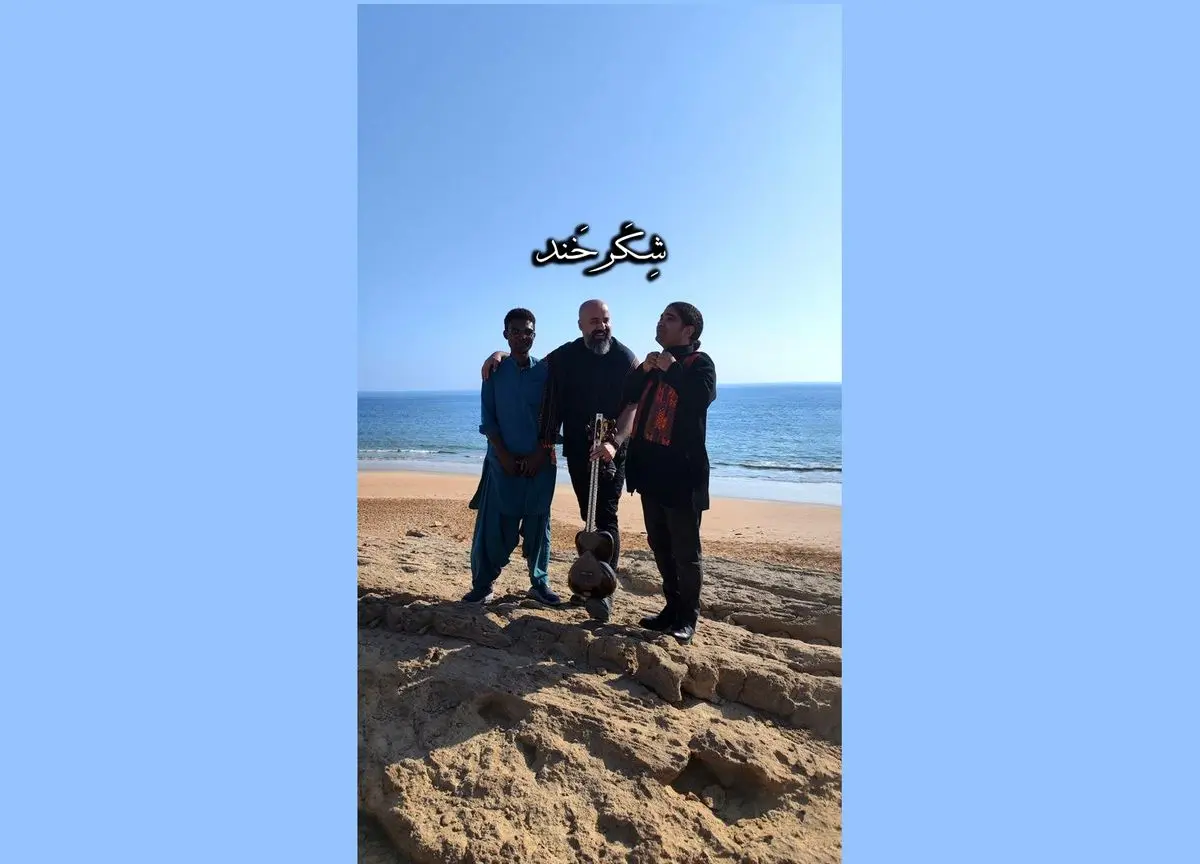 «تار و تاریخ» با «شکرخند» به ساحل دریای عمان رفت+فیلم