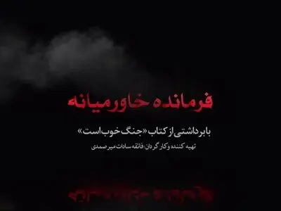 تبعات ترور سردار سلیمانی در مستند «فرمانده خاورمیانه» 
