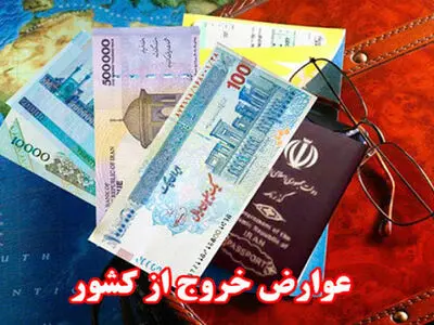 عوارض ۲۶۴ هزار تومانی خروج از کشور خلائی خودخواسته در بودجه ۱۴۰۰/ ۶۰ تا ۷۰ درصد دفاتر خدمات مسافرتی وجود خارجی ندارند
