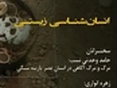 نشست «یکشنبه‌های انسان‌شناسی و فرهنگ» برگزار می‌شود