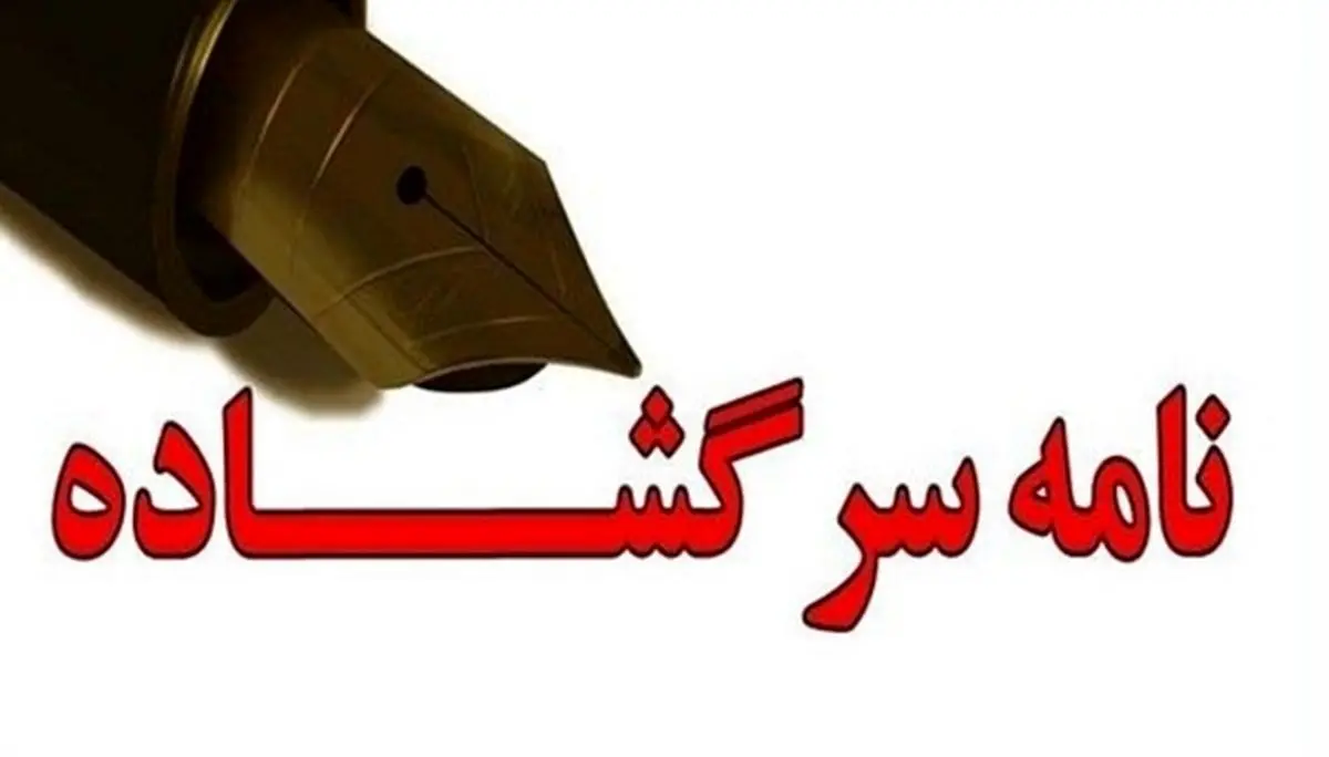 انتشار نامه سرگشاده بخش خصوصی کیش خطاب به رئیس‌جمهور و رئیس قوه قضاییه