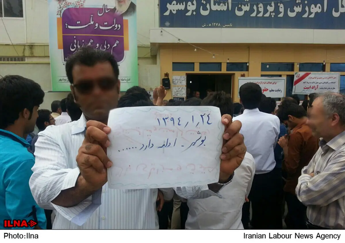  معلمان در بوشهر برای سومین روز متوالی تجمع کردند 