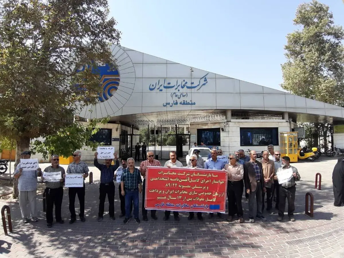 تجمع بازنشستگان مخابرات در شهرهای مختلف 