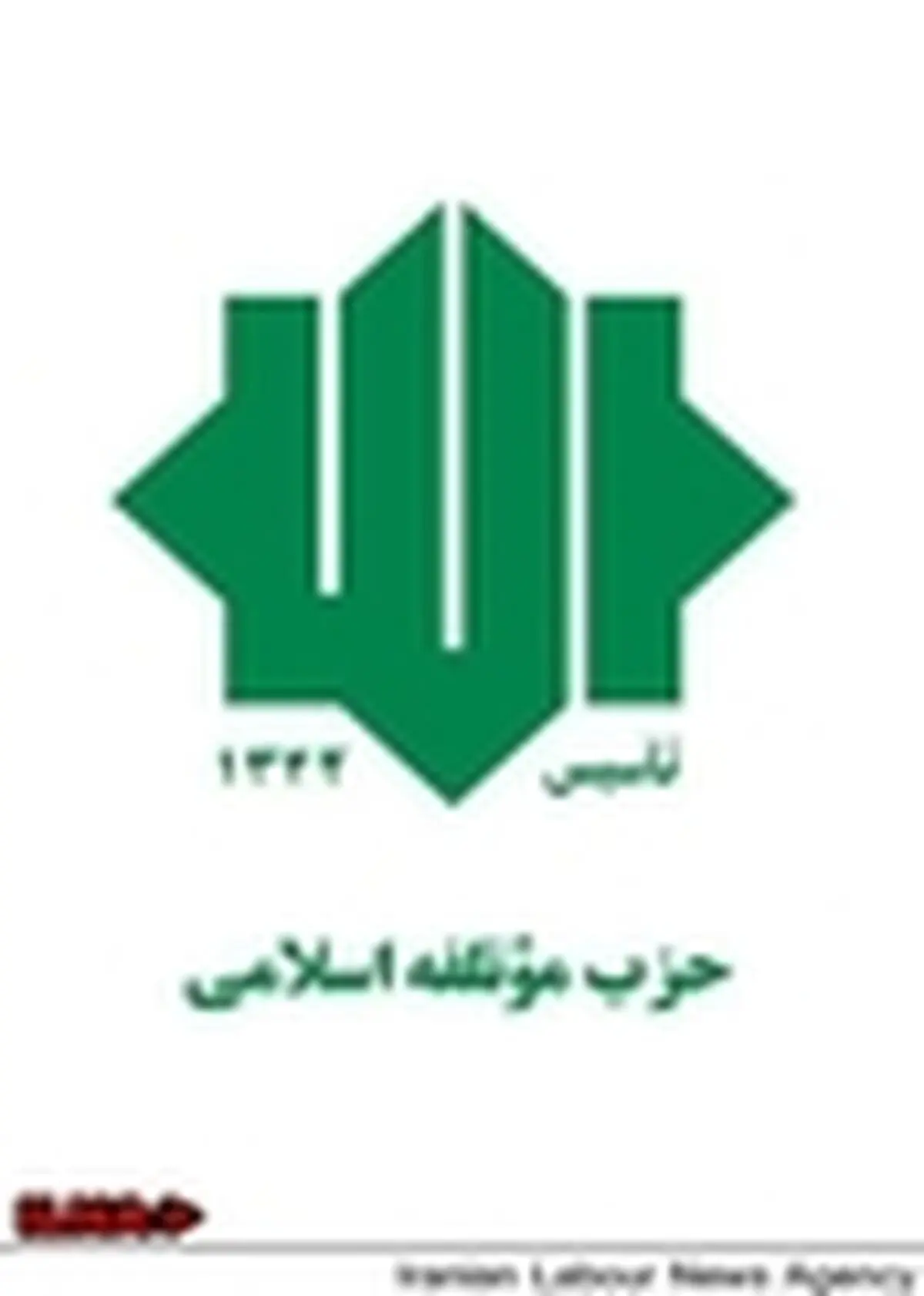 دیدار شخصیت های حزب موتلفه با بیت مرحوم آیت‌الله مهدوی کنی
