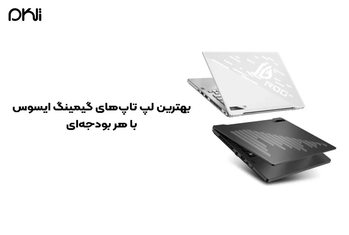 بهترین لپ تاپ‌های گیمینگ ایسوس با هر بودجه‌ای