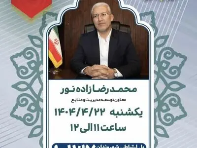 پاسخگویی مستقیم معاون شهرداری محمدشهر به شهروندان از طریق سامانه ۱۳۷