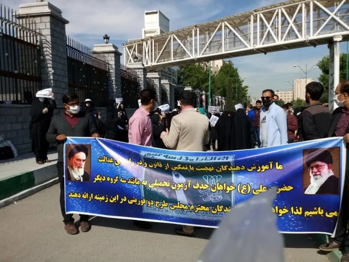 پایان تجمع یک روزه پذیرفتهنشدگان آزمون استخدامی نهضت سوادآموزی/ مجلس به حذف آزمون آموزشیاران نهضت سوادآموزی رای نداد