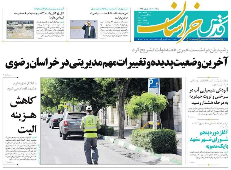 صفحه اول روزنامه ها پنجشنبه ۲ شهریور