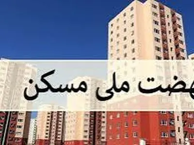 ۵۲۴ واحد مسکن ملی فرهنگیان شهرکرد به بهره برداری رسید