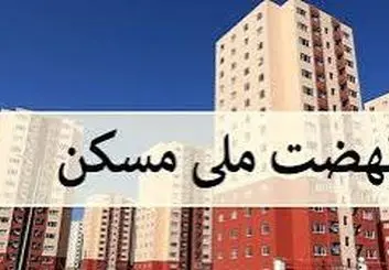 ۵۲۴ واحد مسکن ملی فرهنگیان شهرکرد به بهره برداری رسید