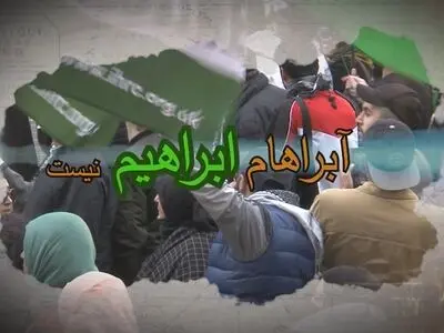 واکاوی و بررسی پیمان «صلح آبراهام» در شبکه پنج