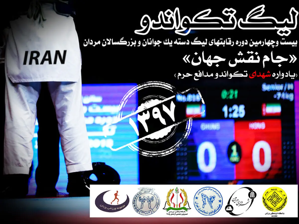 رونمایی از قهرمان «جام نقش جهان»