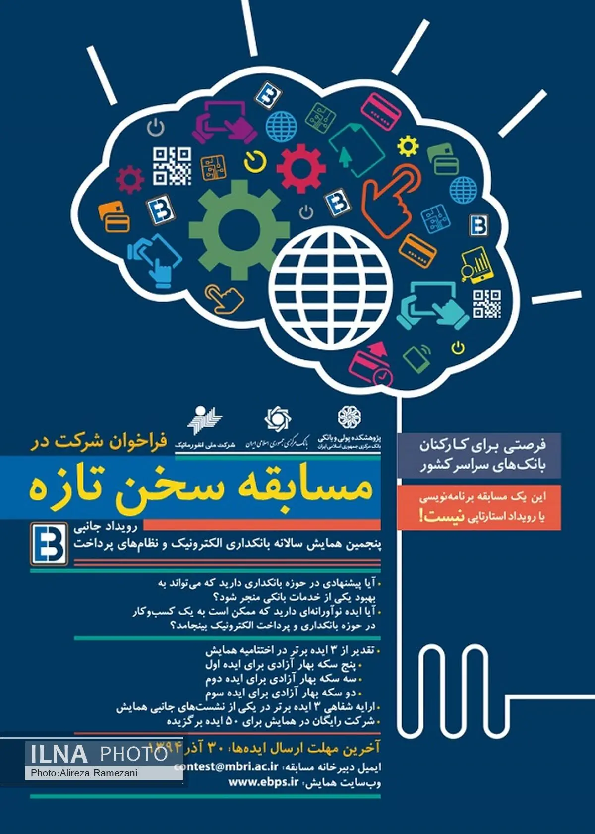 همایش بانکداری الکترونیک امسال با سخن تازه می‌آید