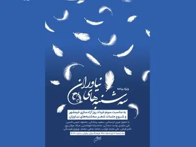 بازگشت سه‌شنبه‌های شعر به نیاوران