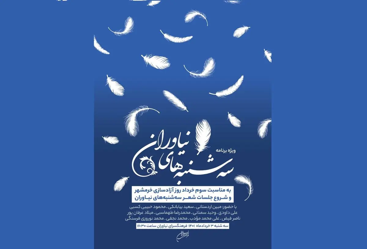 بازگشت سه‌شنبه‌های شعر به نیاوران