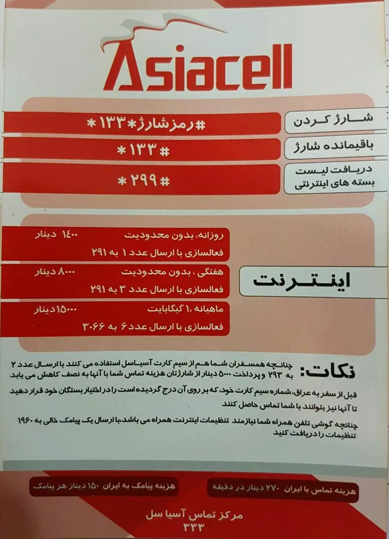  قیمت سیم کارت در عراق و نحوه استفاده از آن+عکس