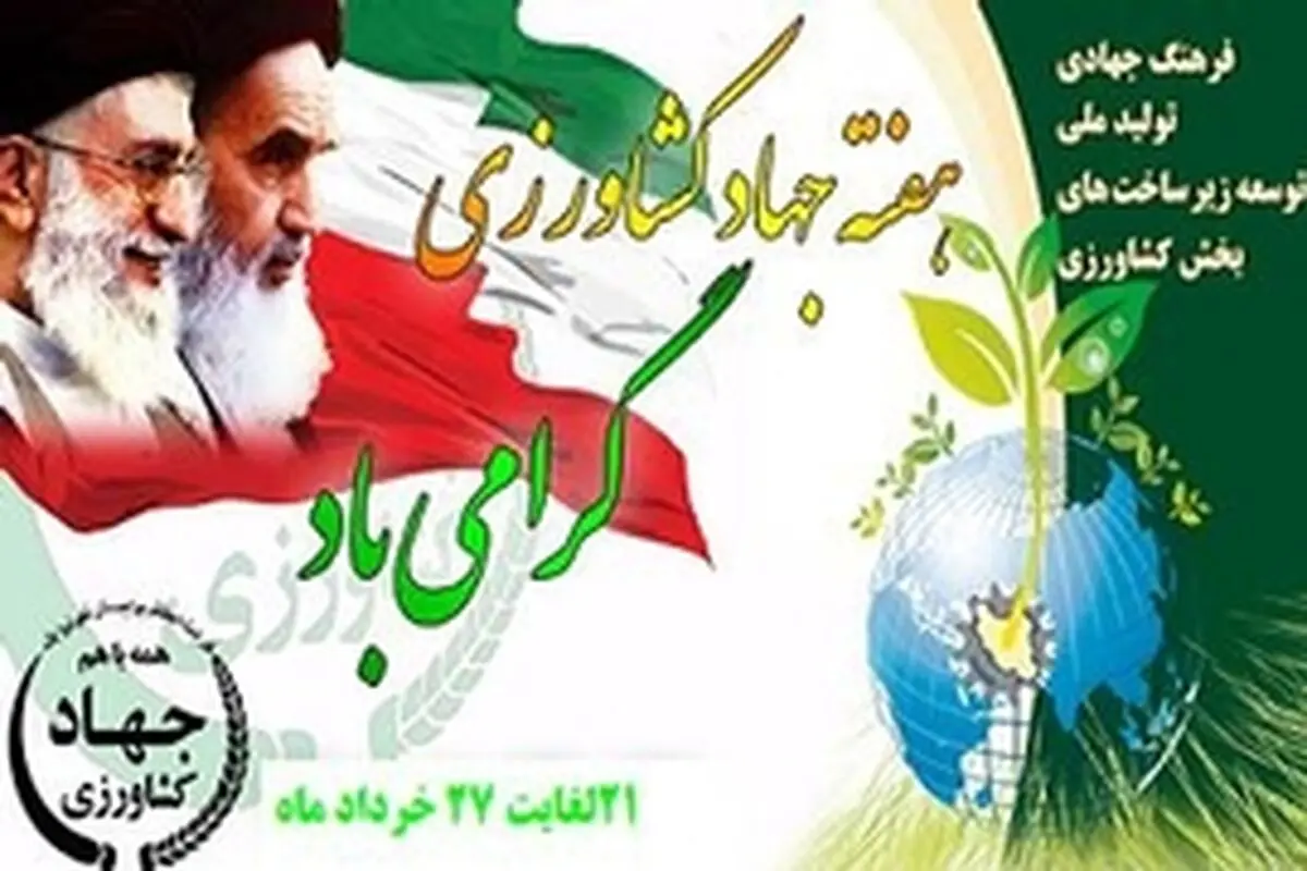 افتتاح ۵۰ طرح جهاد کشاورزی