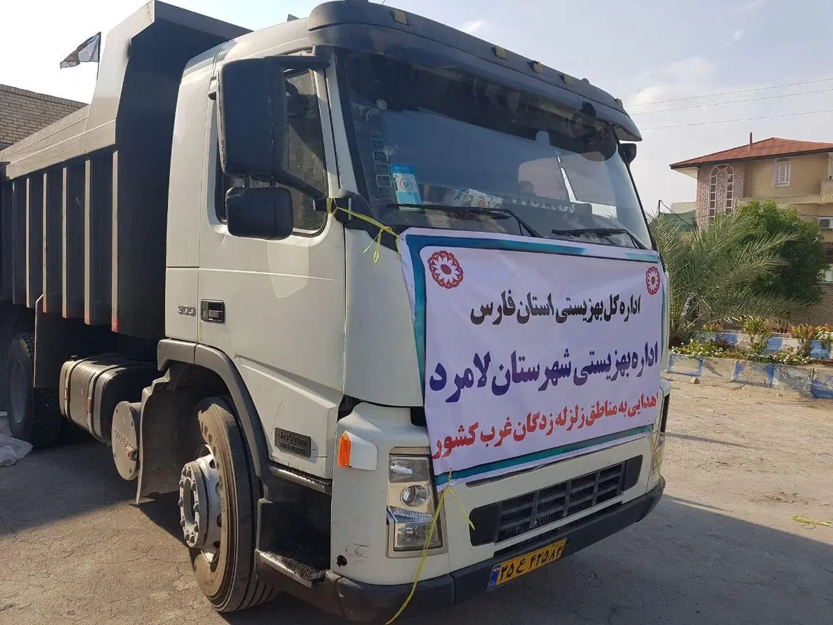 ارسال نخستین محموله کمک‌های بهزیستی لامرد به کرمانشاه 