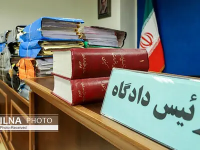 صدور رای بدوی پرونده موقوفه خزانه الوند استان قزوین