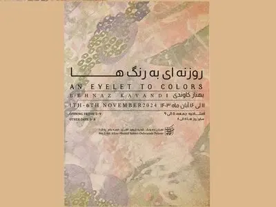 نمایشگاه «روزنه‌ای به رنگها» برگزار می‌شود