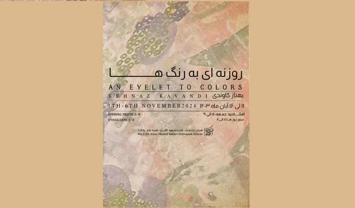 نمایشگاه «روزنه‌ای به رنگها» برگزار می‌شود