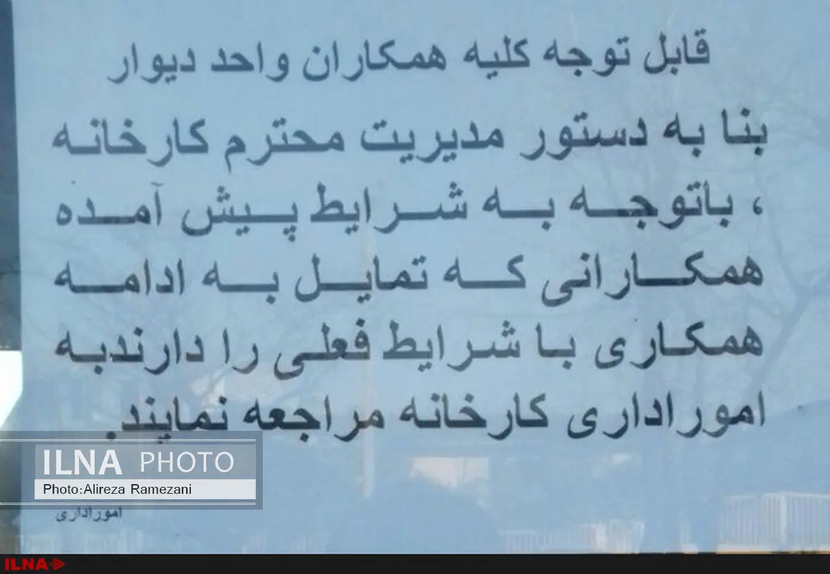 بازگشت بکار کارگران کاشی خزر مشروط شد