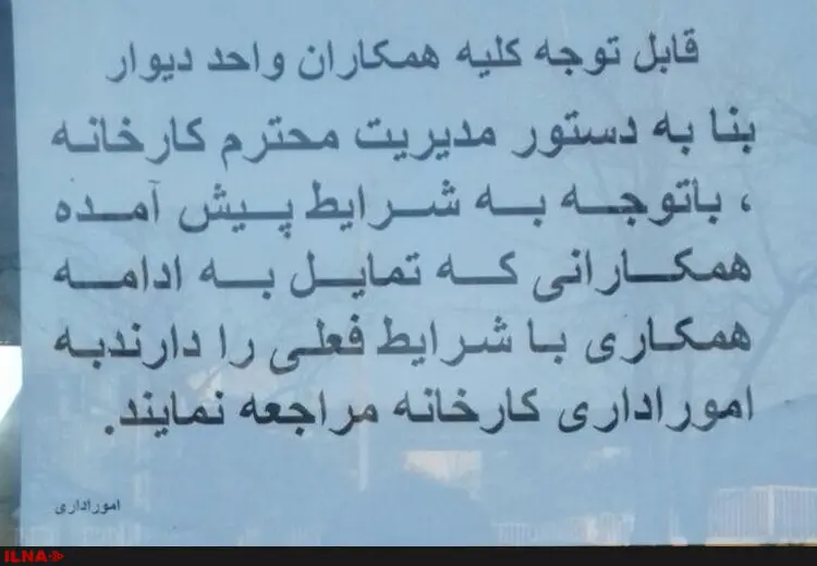 بازگشت بکار کارگران کاشی خزر مشروط شد
