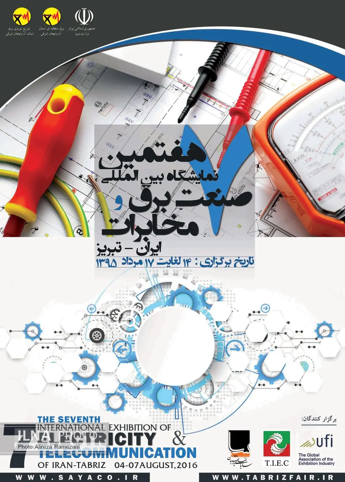 برگزاری دو نمایشگاه بین المللی صنعت برق و مخابرات ، آب و فاضلاب