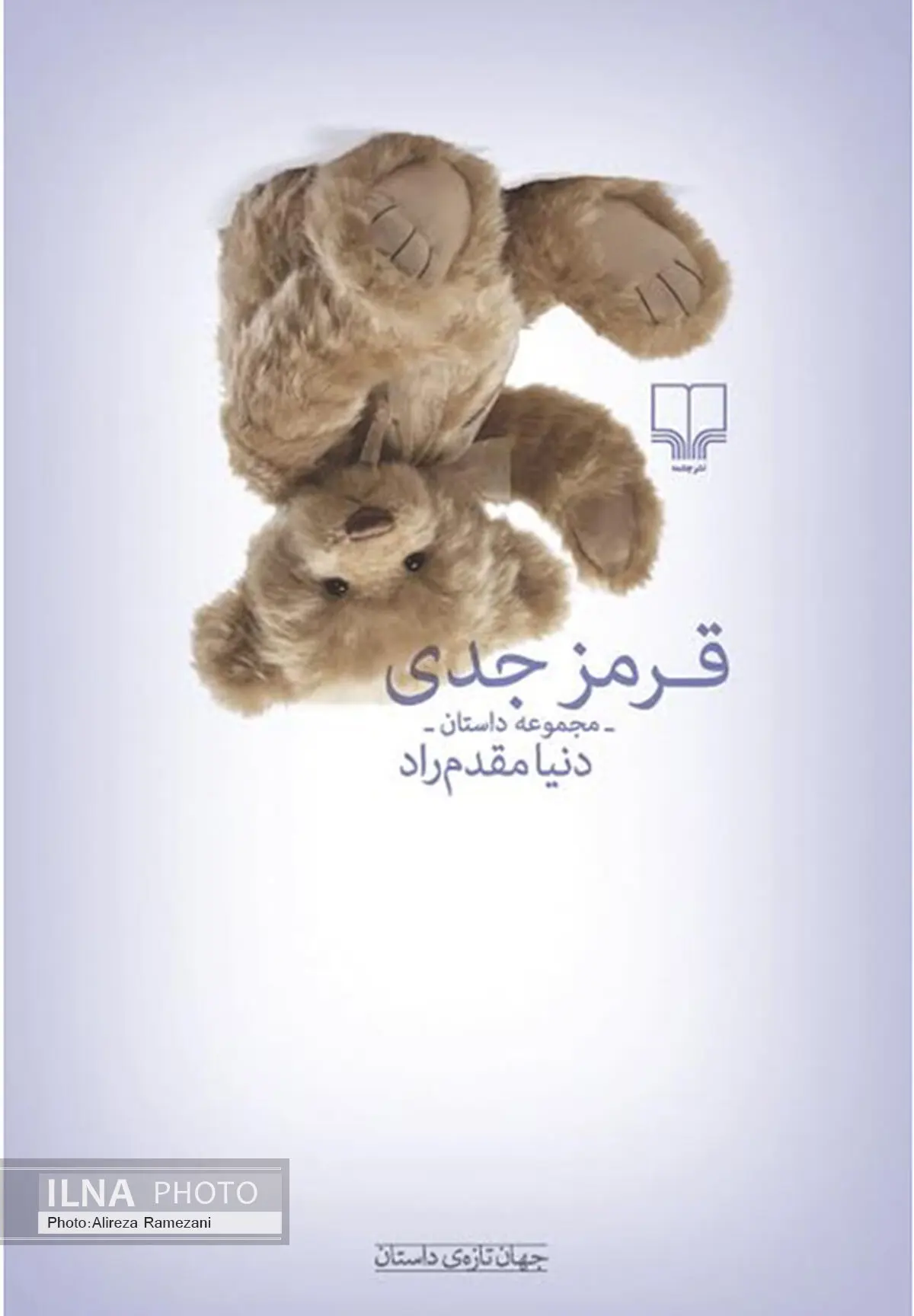 «قرمز جدی» نقد و بررسی می‌شود